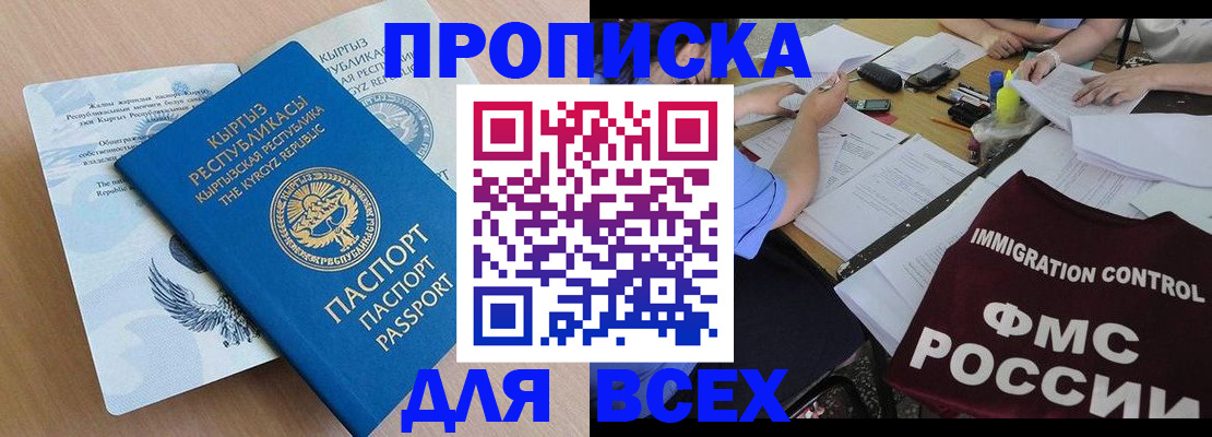 прописка для кредита в Бурятии