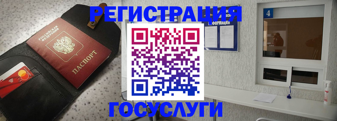 регистрация в Бурятии