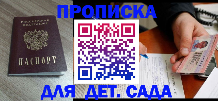 прописка поиск в Бурятии