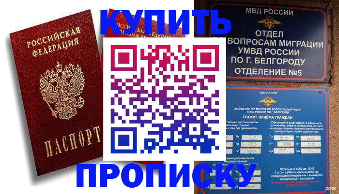 прописка иностранных граждан в Бурятии