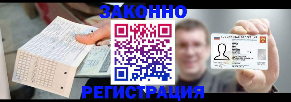 прописка законно в Бурятии