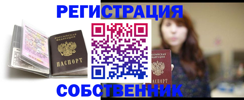 временная регистрация недорого в Бурятии