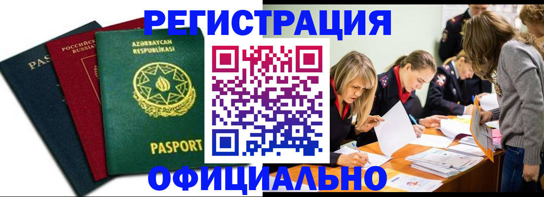 миграционный учет в Бурятии